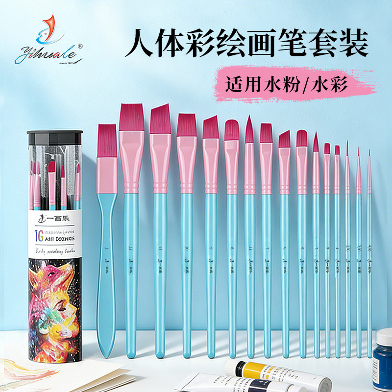 一画乐平峰圆峰尼龙画笔水粉画笔水彩画笔人体彩绘画笔勾线笔套装