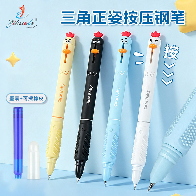 一画乐可擦钢笔学生握姿矫正速干