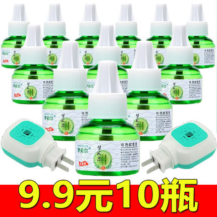 电热蚊香液加热器插电式正牌无烟婴儿孕妇专用无味无补充装通用
