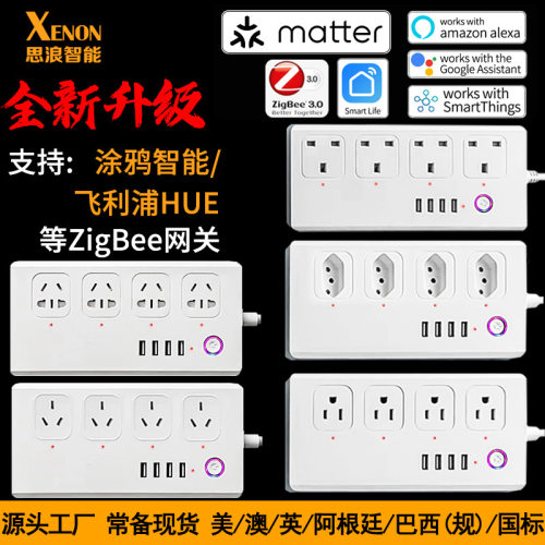 美欧英澳日巴西规智能排插wifi智能插座 Zigbee3.0定时插排