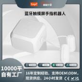 已接入米家APP蓝牙mesh手指机器人触屏版 小爱音箱语音控制开关