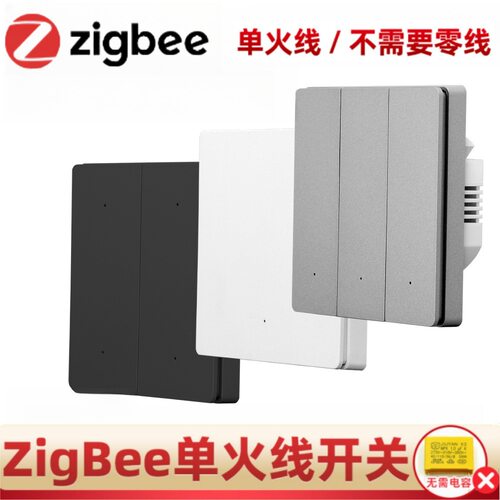 SAIFENG智能开关欧规ZigBee按