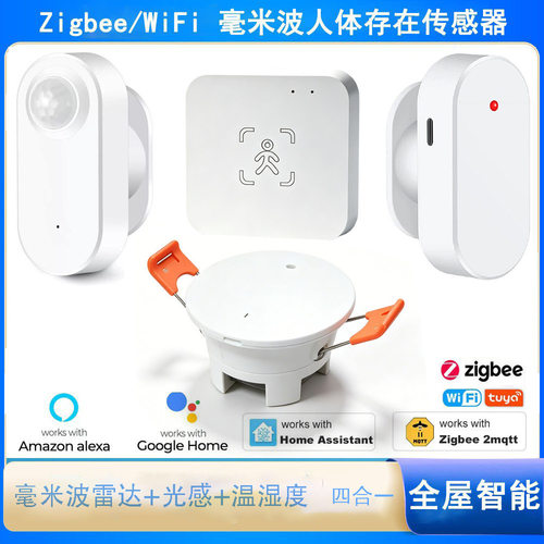WiFi人体存在传感器毫米波雷达光感温湿度Zigbee感应器Z2Mqtt