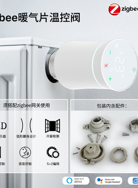 ZIGBEE智能家居暖气温控阀app远程定时控制节能恒温智能trv
