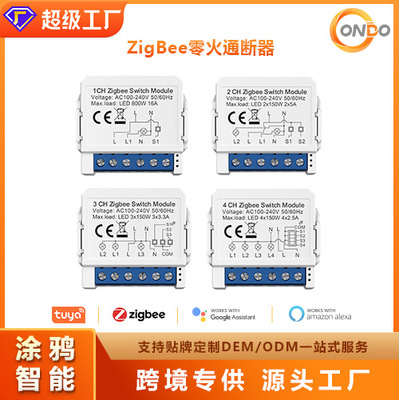 涂鸦智能开关ZigBee通断器123