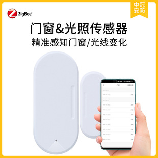 Zigbee门磁+光感传感器窗户开门光照感应支持home assistant