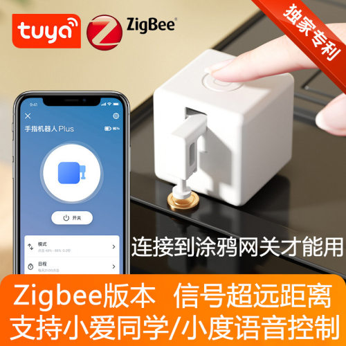 Zigbee手指机器人远程开关控制神器多用途远程控制蓝牙遥控开