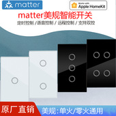 matter墙壁开关控制与HomekitAlexa语音美规wifi过载保护安全
