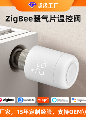 新升级ZigBee智能恒温阀 暖气片控制器 手机APP控制TRV温控阀