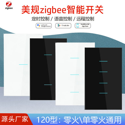 美规Zigbee智能墙壁触摸开关远程语音控制定时钢化玻璃面板