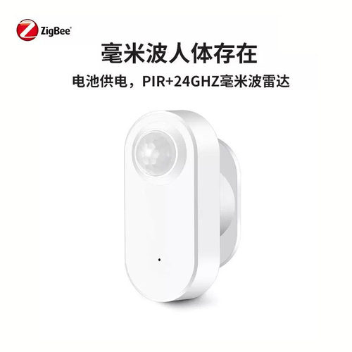 智能人体存在毫米波雷达电池款PIR光感zigbee传感器HA z2mqtt