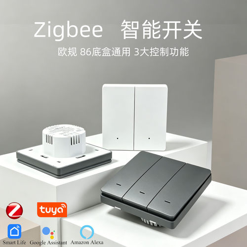 86欧规Zigbee3.0 智能墙壁开关 单零火版/零火版 无需重新布线