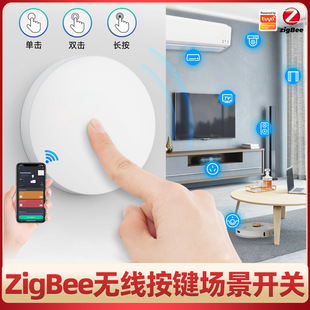 智能家居zigbee无线开关场景随意贴遥控APP控制智能家电