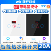 WiFi智能触摸热水器开关20A遥控APP语言定时远程控智能家居