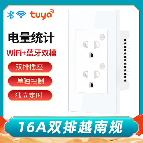 智能家居WiFi墙壁插座美规欧规越南泰国APP语音定时远程插头