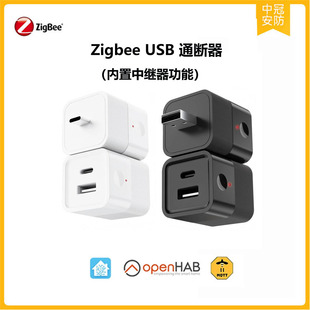 Zigbee USB通断器 USB智能插头USB供电改装支持 Home assistant