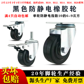 防静电脚轮2寸3寸4寸5寸黑色橡胶导电轮静音手推车轮子丝杆万向轮