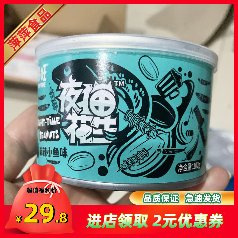 麻辣小虾花生特价 天猫麻辣小虾花生优惠券 淘宝麻辣小虾花生优惠卷免费领取 白菜哦 麻辣小虾花生特价 天猫麻辣小虾花生优惠券 淘宝麻辣小虾花生优惠卷免费领取 白菜哦