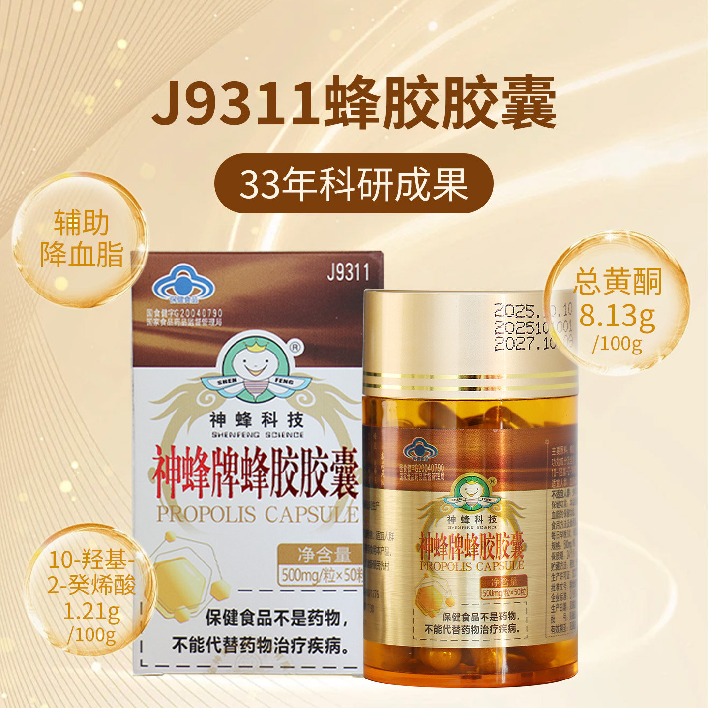 农大神蜂蜂胶胶囊 500mg/粒*50粒调节血脂【官方旗舰店正品】