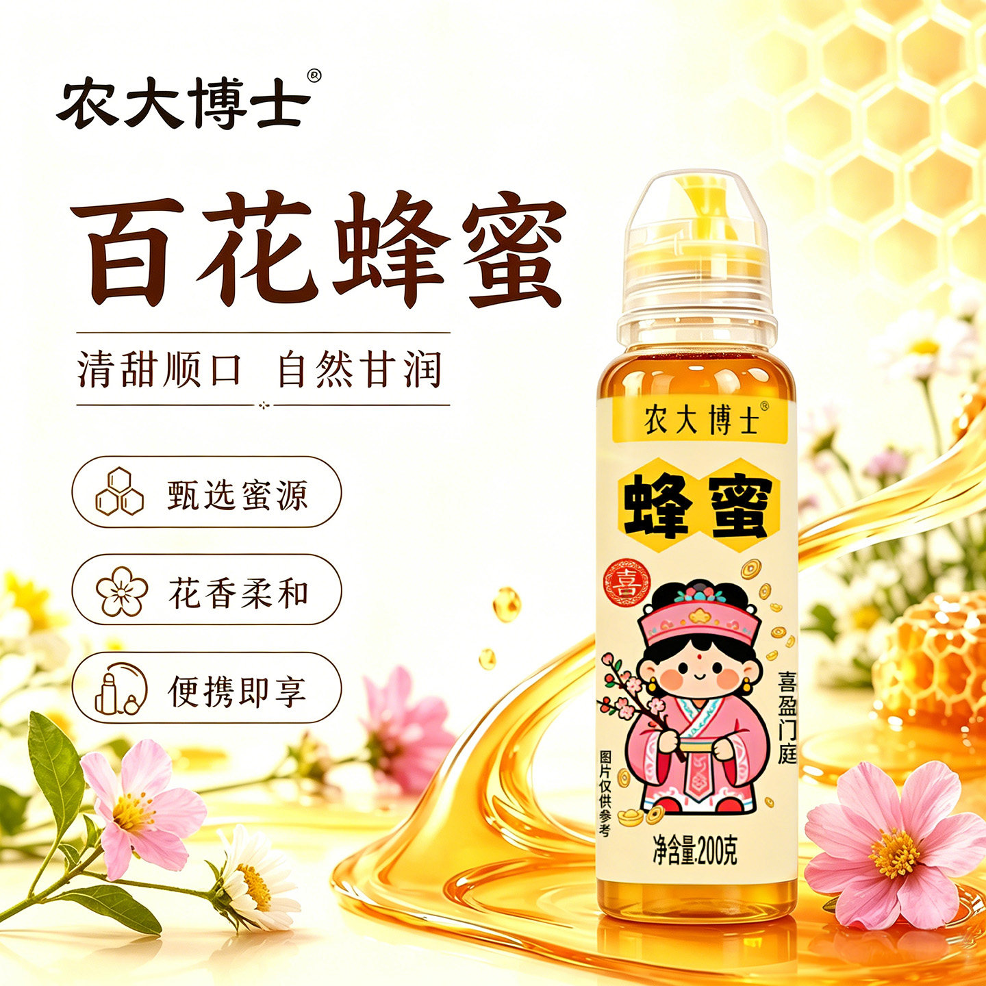 神蜂农大博士百花蜜深山正宗蜂蜜官方旗舰店挤压瓶不漏蜜200g纯正