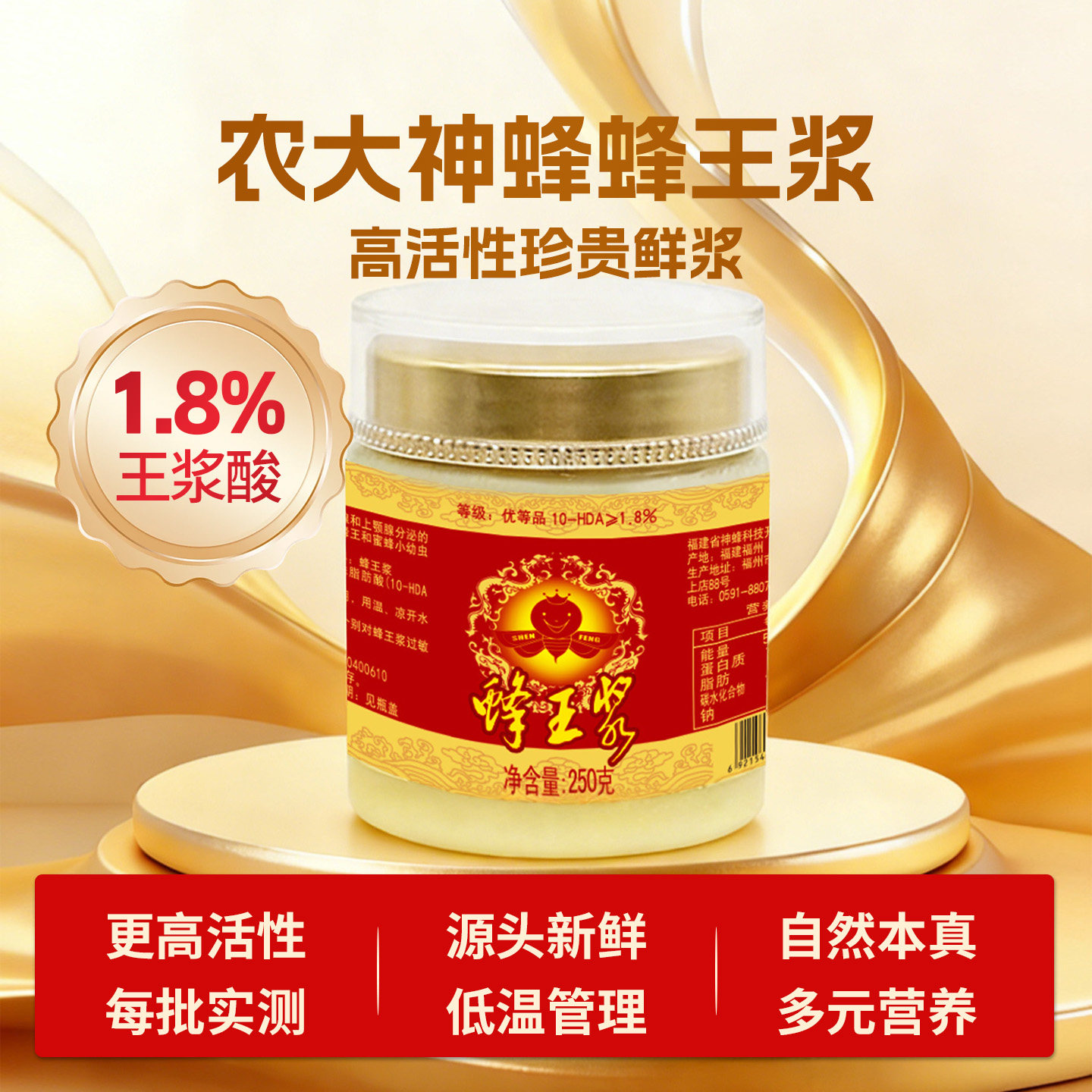 农大神蜂鲜蜂王浆250g【王浆酸1.8%】蜂皇浆高葵烯酸蜂乳组合套餐