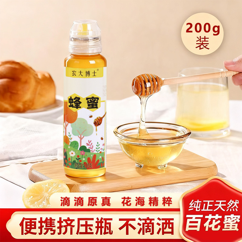 神蜂农大博士百花蜂蜜深山土蜂蜜官方旗舰店挤压瓶不漏蜜