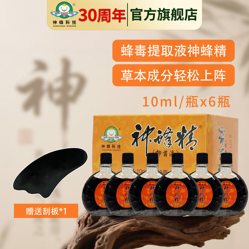 神蜂精盒装60ml【官方旗舰店】