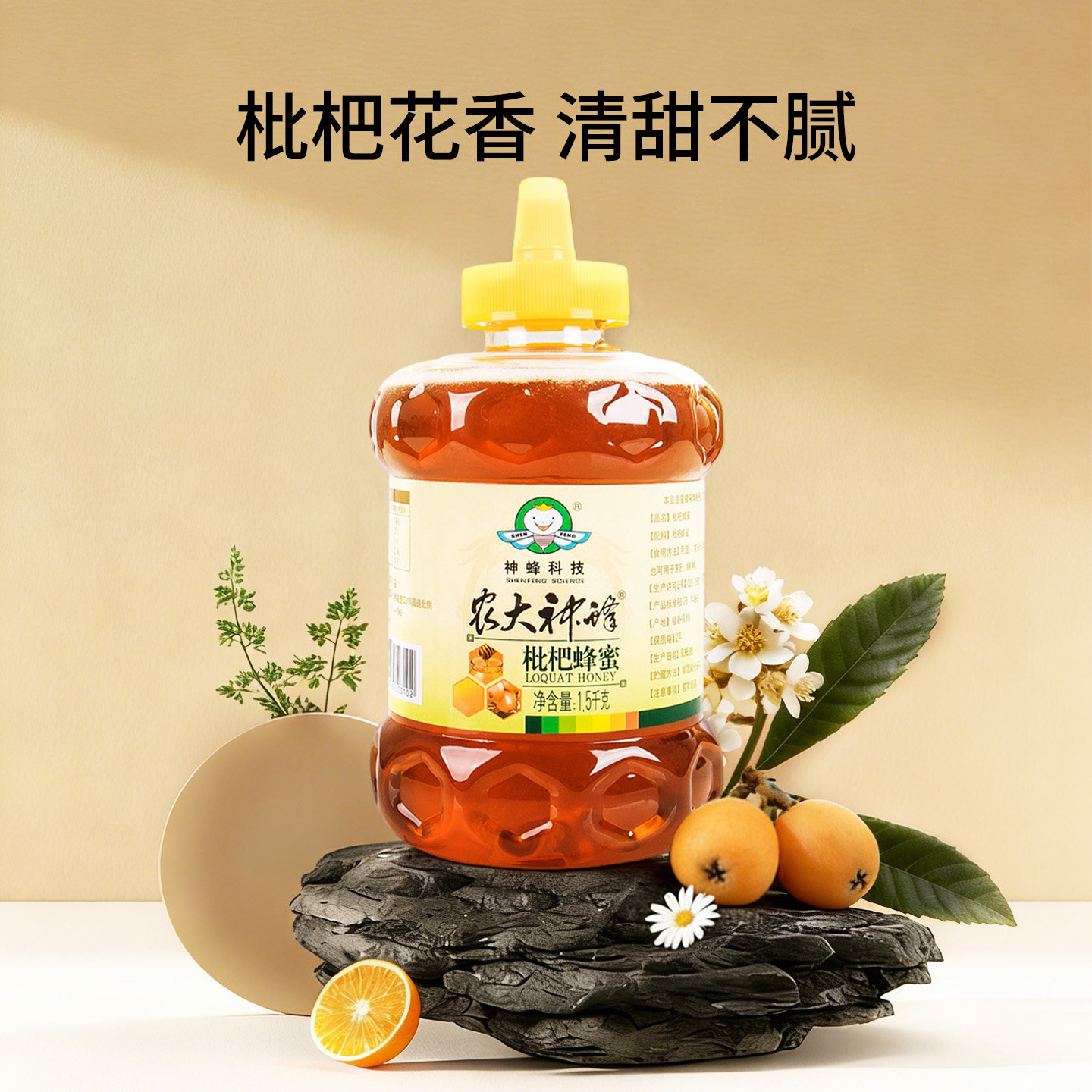 福建农大神蜂枇杷蜂蜜1500g挤压大瓶装正品纯正花香三斤蜂蜜天然