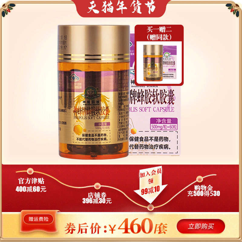农大神蜂蜂胶软胶囊正品官方旗舰店 500mg/粒*60粒增强免疫力