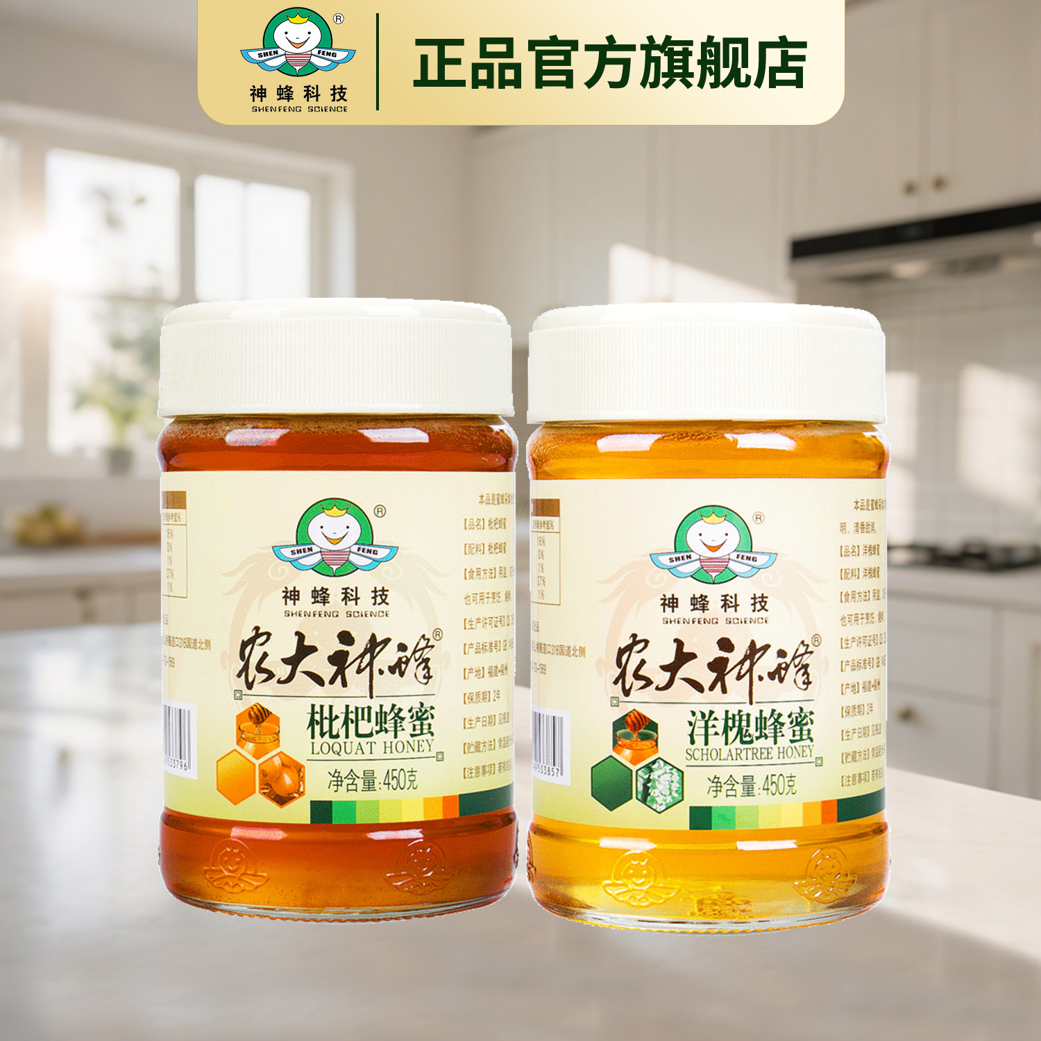 【3款任选2瓶450g】农大神蜂枇杷农家自产洋槐蜂蜜