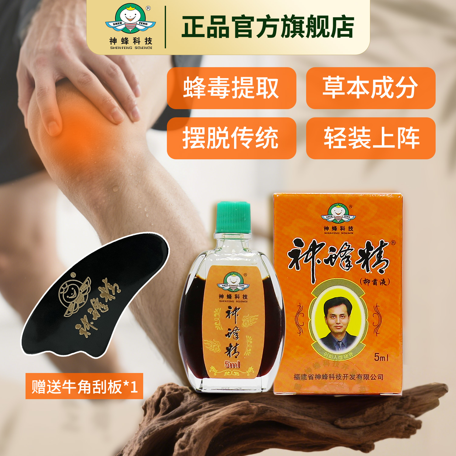 【福建农林大学】神蜂科技蜂毒制品神蜂精5ml 【官方旗舰店正品】