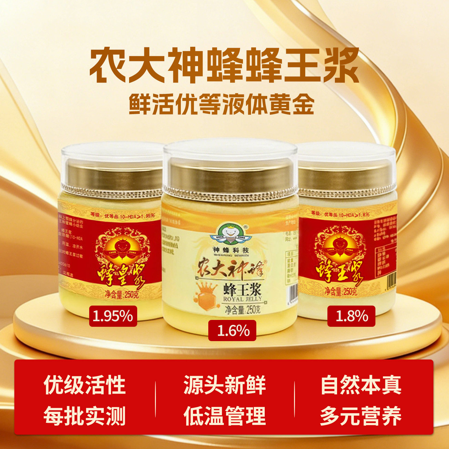 农大神蜂鲜蜂王浆250g【王浆酸1.8%】蜂皇浆蜂乳官方旗舰店正品