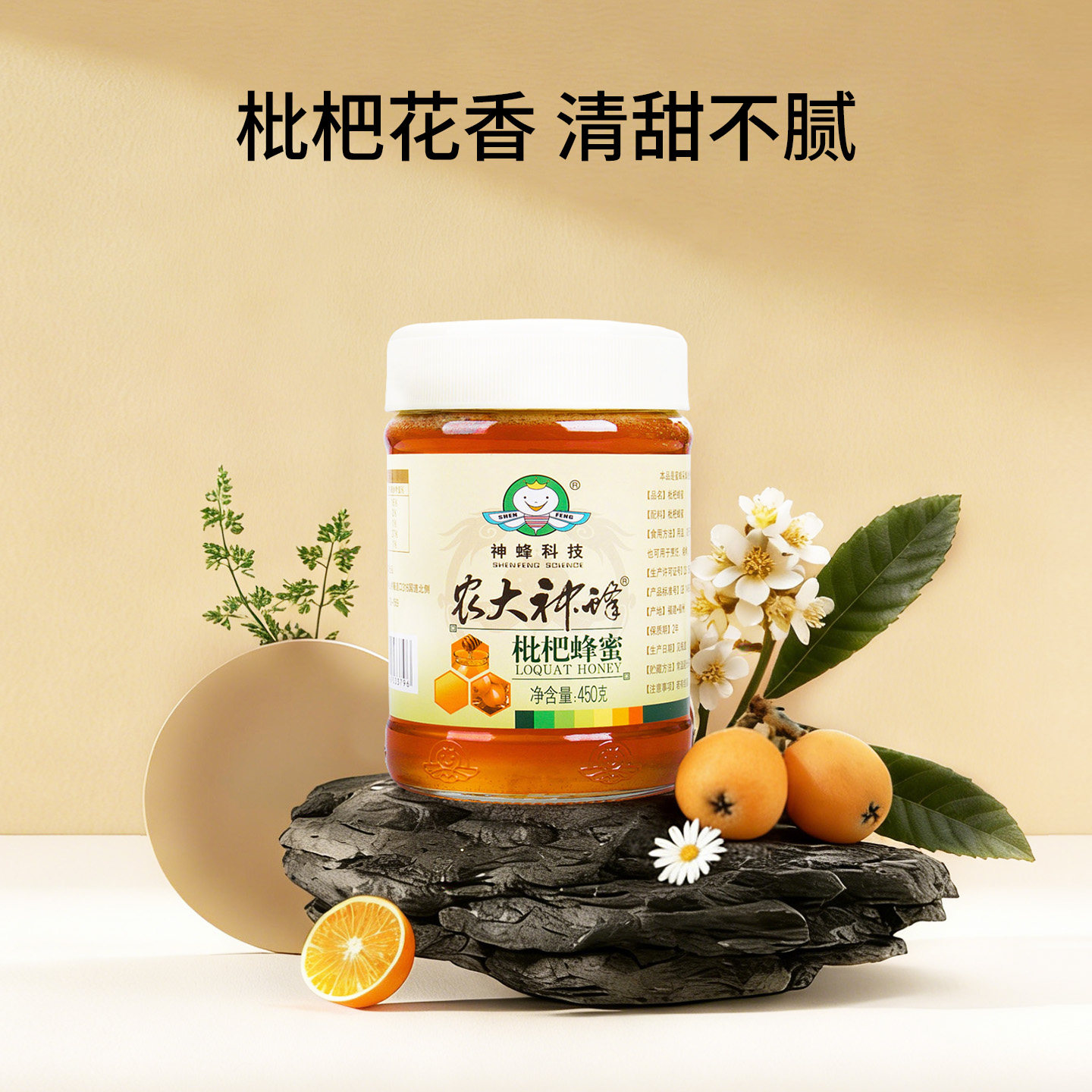 福建农大神蜂枇杷蜂蜜450g玻璃瓶装自产农家成熟正宗纯正野生蜂蜜