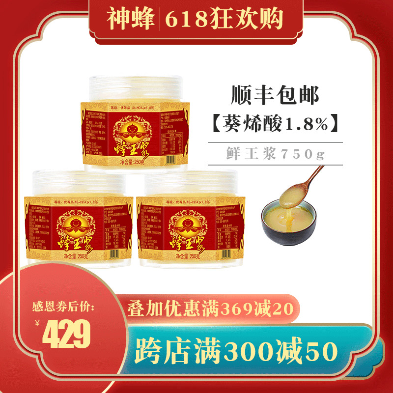 农大神蜂鲜蜂王浆250g【葵烯酸1.8%】蜂皇浆蜂乳官方旗舰店正品 传统滋补营养品 蜂王浆 原图主图