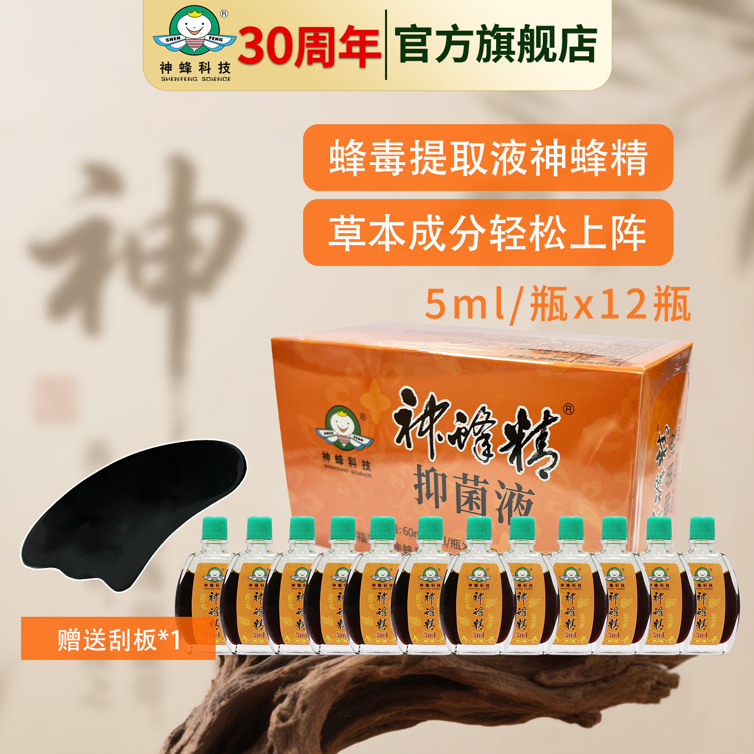 神蜂精盒装60ml【官方旗舰店】