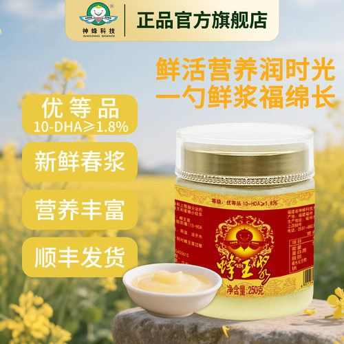 王浆酸1.8新鲜蜂王浆【旗舰店】