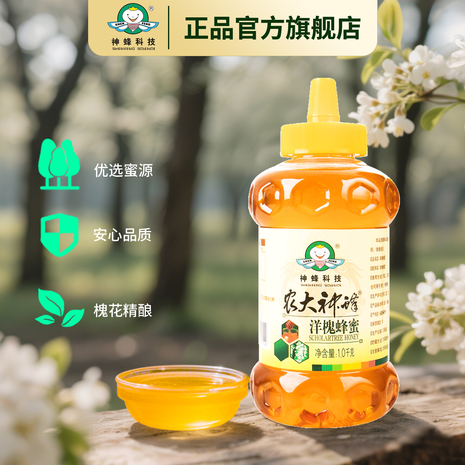 农大神蜂洋槐蜂蜜1000g正宗蜂蜜礼盒正品旗舰店