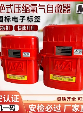 煤矿用隔绝式压缩氧气自救器电子标签ZY30/45X(M)面罩式ZYX30/45