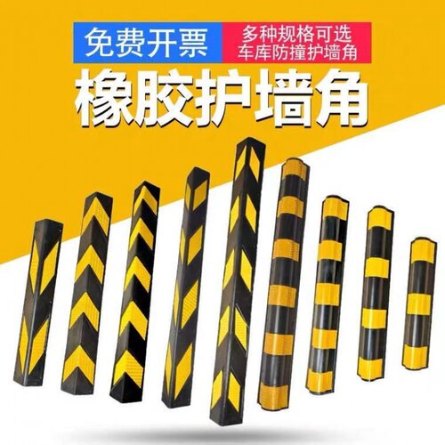 橡胶护角条防撞贴脚线反光导向标