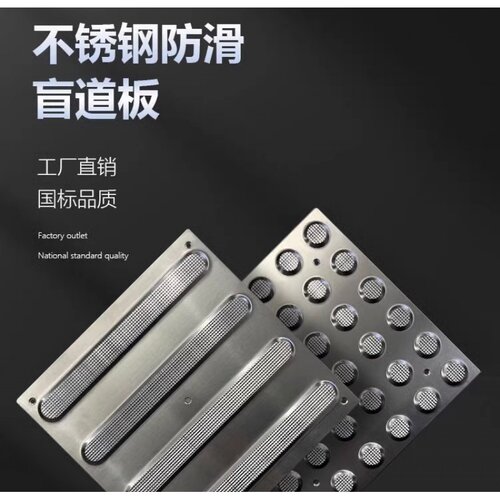 新款不锈钢盲道板地铁机场防滑条