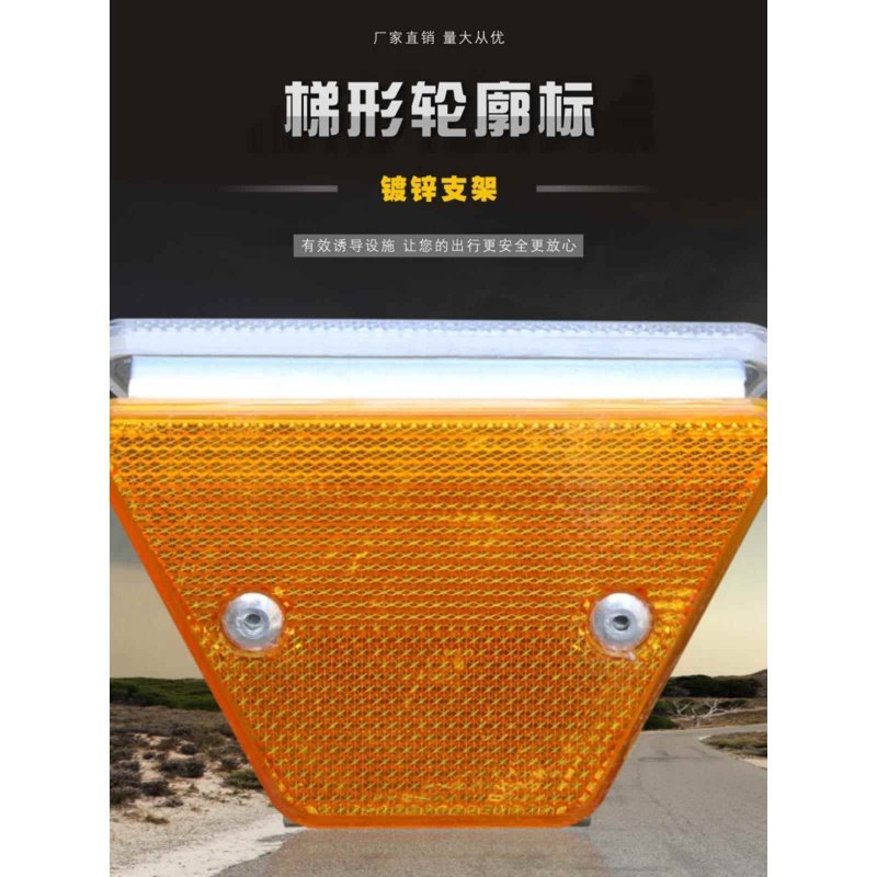 波形护栏轮廓标双面单面太阳能高速公路护栏反光标梯形反光片黄白