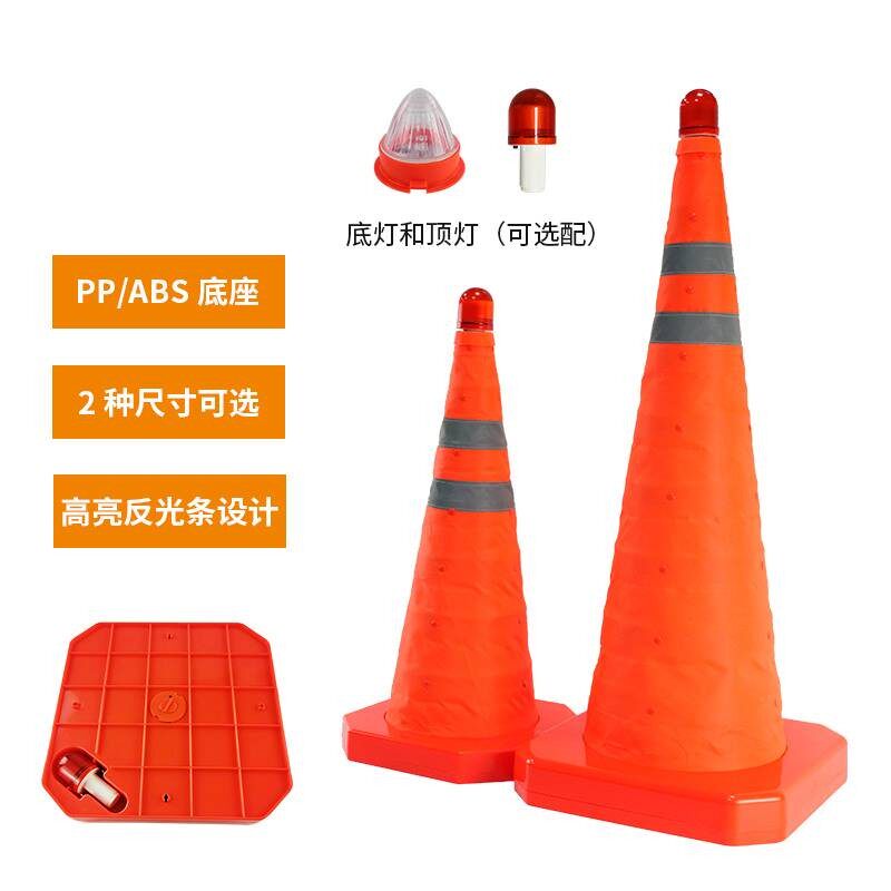 pp/abs,70/50cm伸缩路锥道路反光锥交通安全雪糕桶顶灯和底灯选配