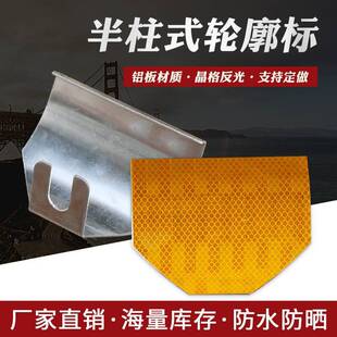 高速公路护栏反光标半柱式铝板梯形轮廓标超强反光膜警示安全标志