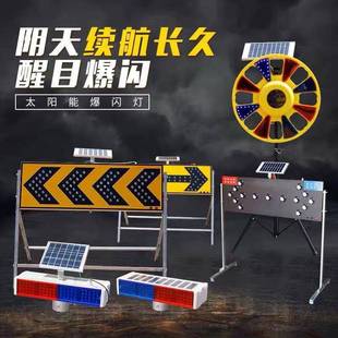 太阳能导向牌双向箭头灯施工牌交通爆闪灯施工指示牌电子回转闪灯
