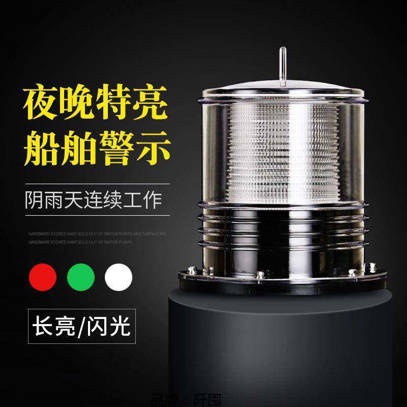 船用led太阳能抛锚灯警示灯航标灯网标灯闪光灯信号灯三色灯桅杆