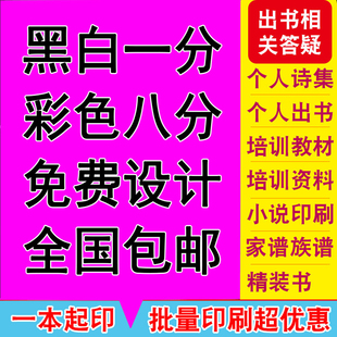 教材印刷打印个人定制小说老人书回忆录定制书籍教材打印印书出书