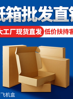 飞机盒定做 现货批发纸箱生产厂家直销定制纸盒可印刷 包邮T1-S16