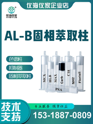 AL-B固相萃取柱 碱性氧化铝小柱 碱性氧化铝SPE柱 Alumina-B
