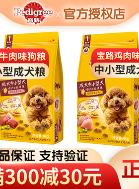 宝路 中小型犬成犬牛肉味狗粮4kg8斤 泰迪比熊狗主粮神犬小七同款