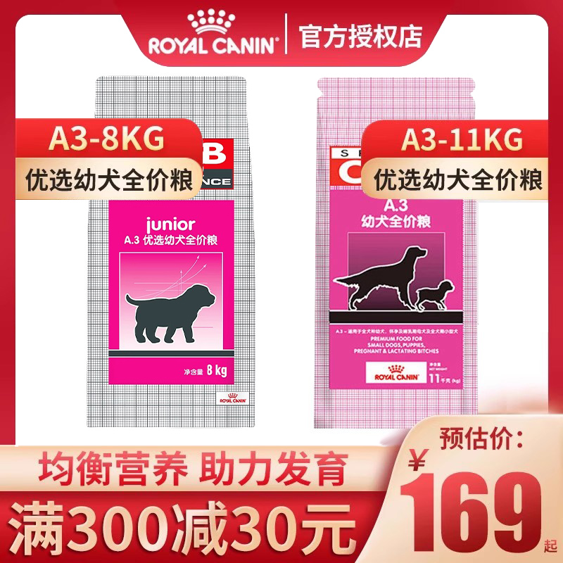 皇家狗粮 A3幼犬怀孕犬狗粮3+8kg=11kg拉布拉多泰迪金毛德牧狗粮-封面